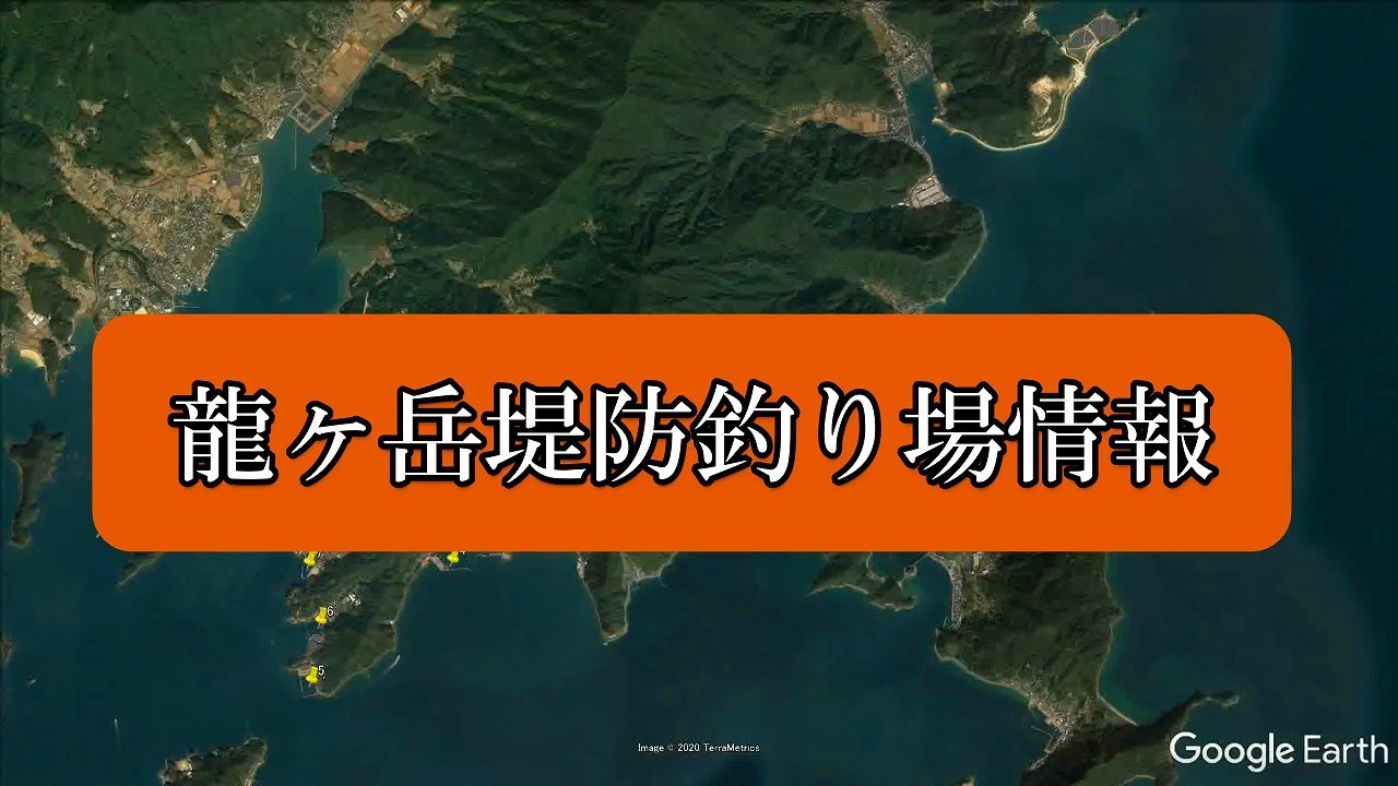 【天草】龍ヶ岳方面堤防釣り場情報