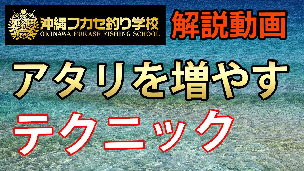 【フカセ釣り】アタリを増やすためのテクニック解説☆