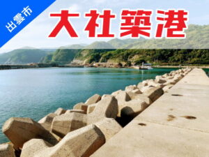 fishing_taisyachikkou01-