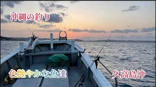 沖縄の釣り 山陰釣り新報